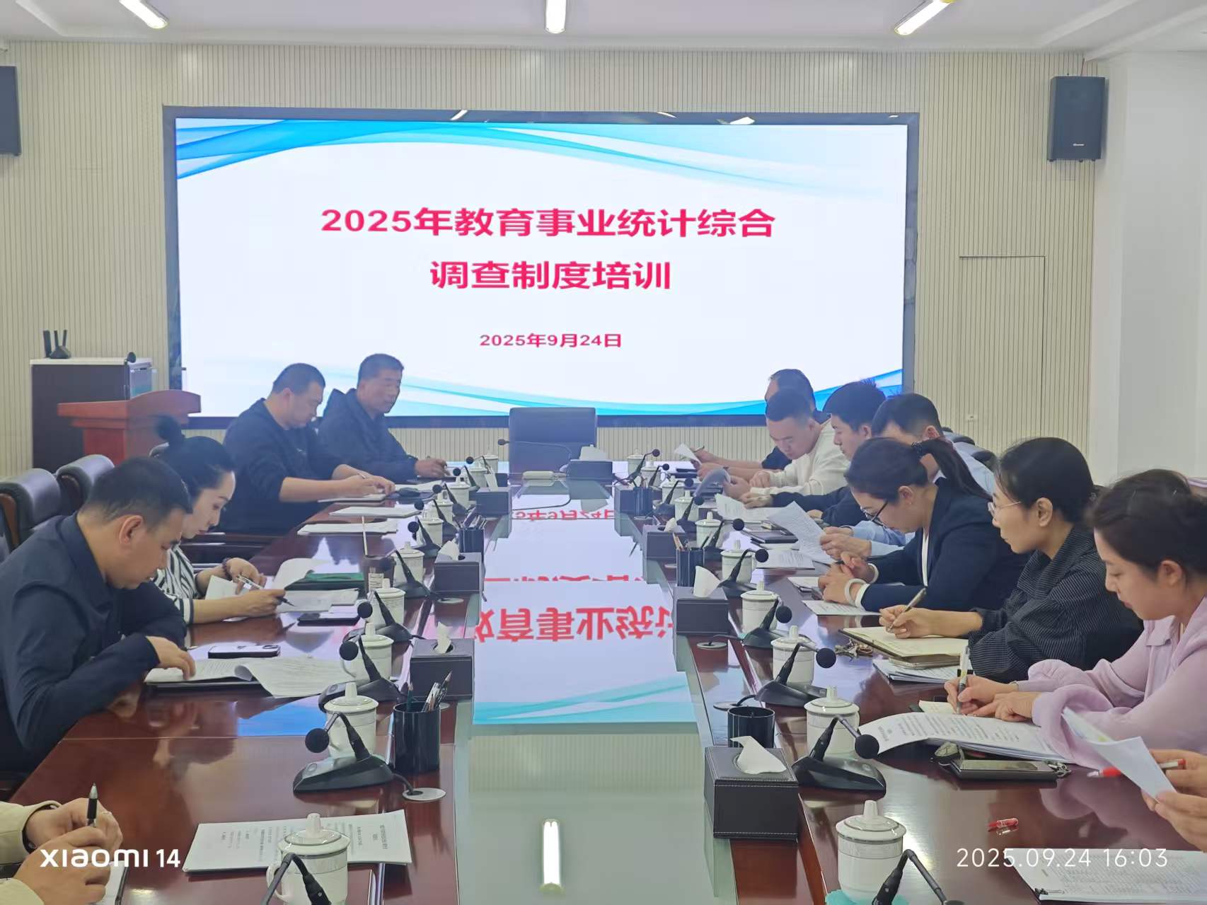 2025年教育事业综合培训会.jpg